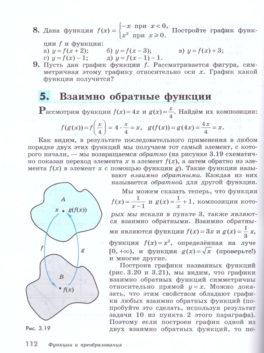 Математика 10 класс. Алгебра и начала математического анализа, Геометрия.  Базовый уровень. Учебник - Межрегиональный Центр «Глобус»