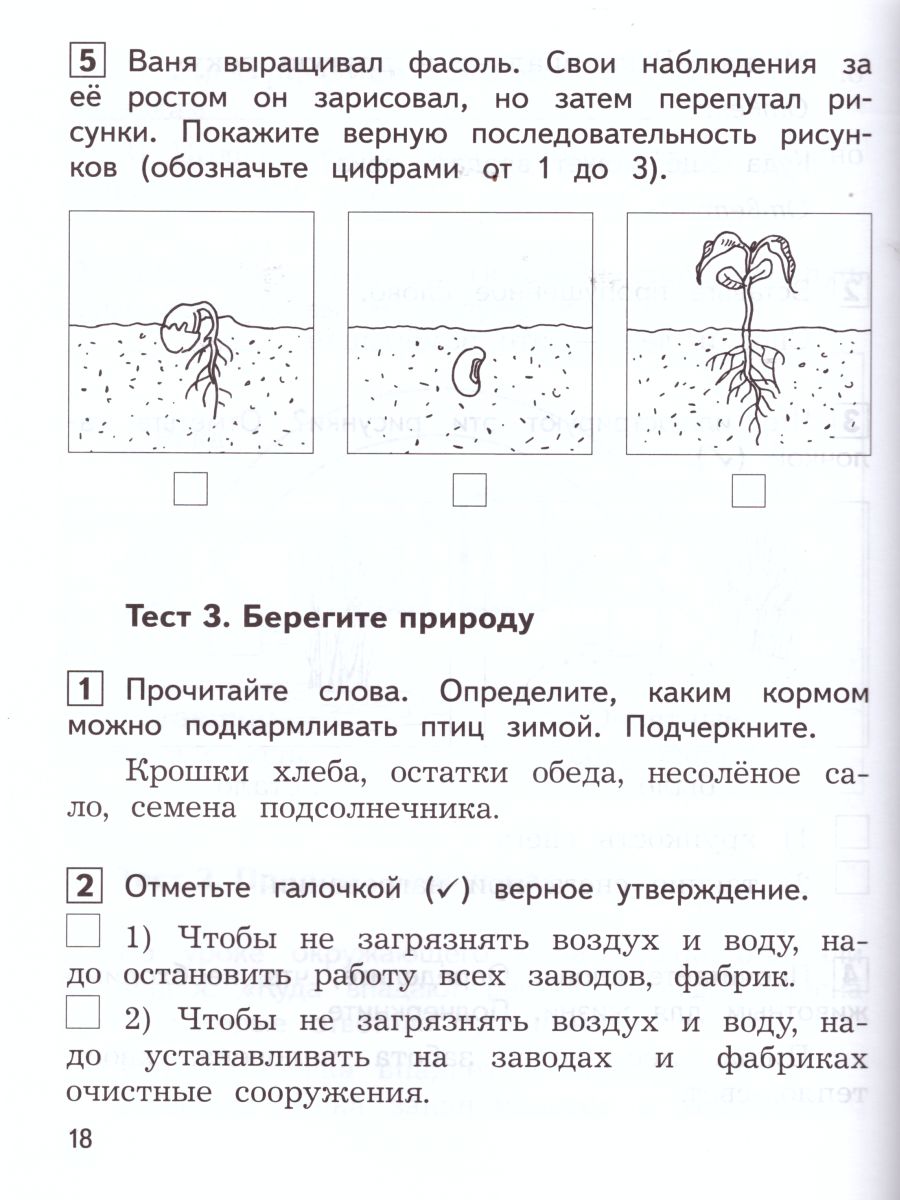 Окружающий мир 1 класс. Предварительный, текущий, итоговый контроль -  Межрегиональный Центр «Глобус»