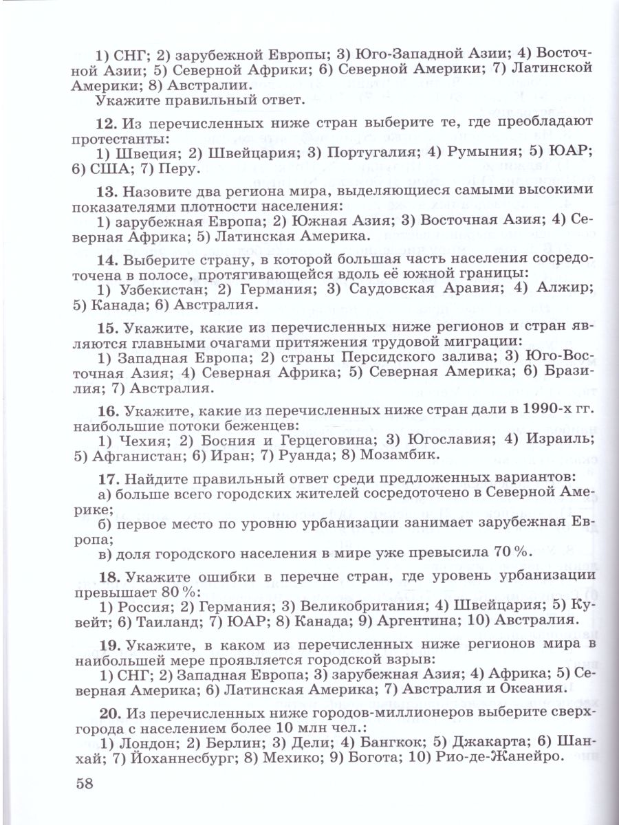 География 10-11 класс. Базовый уровень. Методические рекомендации -  Межрегиональный Центр «Глобус»