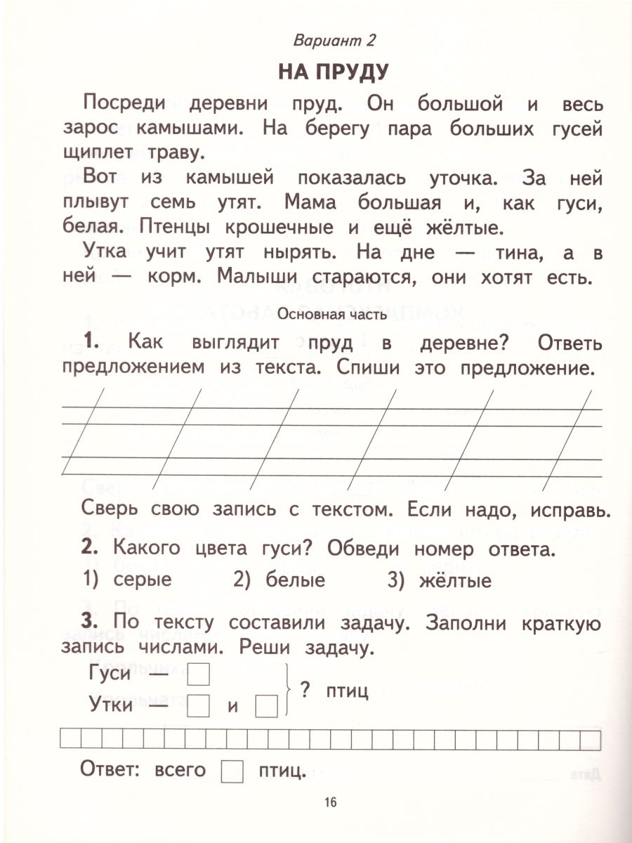 Русский язык Математика 1 класс. Итоговые проверочные работы. Итоговая  комплексная работа. ФГОС - Межрегиональный Центр «Глобус»