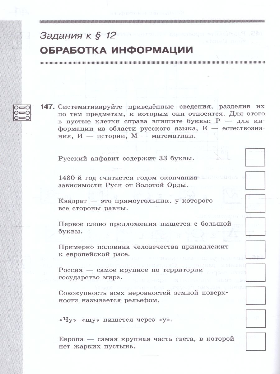 Информатика 5 класс. Рабочая тетрадь в 2-х частях. Часть 2 -  Межрегиональный Центр «Глобус»