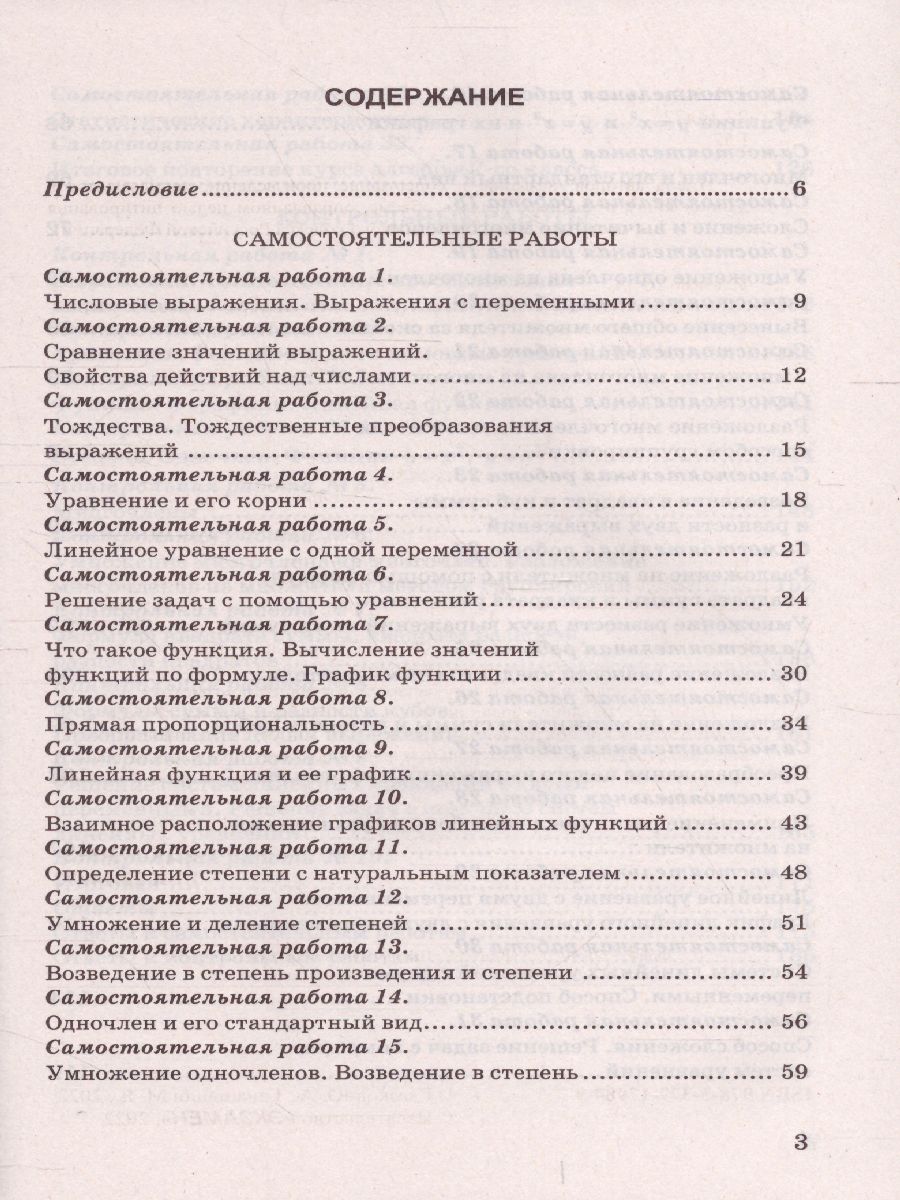 Алгебра 7 класс. Контрольные и самостоятельные работы. ФГОС -  Межрегиональный Центр «Глобус»