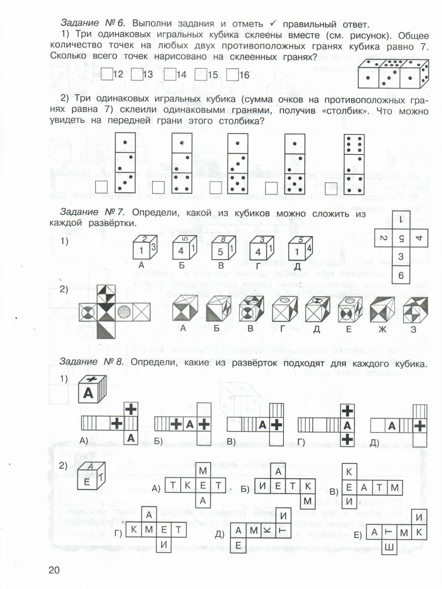 Занимательная математика 4 класс. Курс Заниматика. Рабочая тетрадь комплект  из 2-х частей и цветное приложение. Часть 1. ФГОС - Межрегиональный Центр  «Глобус»