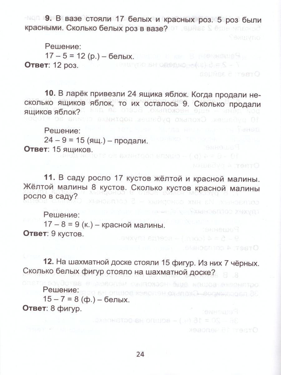 Математика 1 класс. Интерактивные анимированные задачи + CD-диск -  Межрегиональный Центр «Глобус»