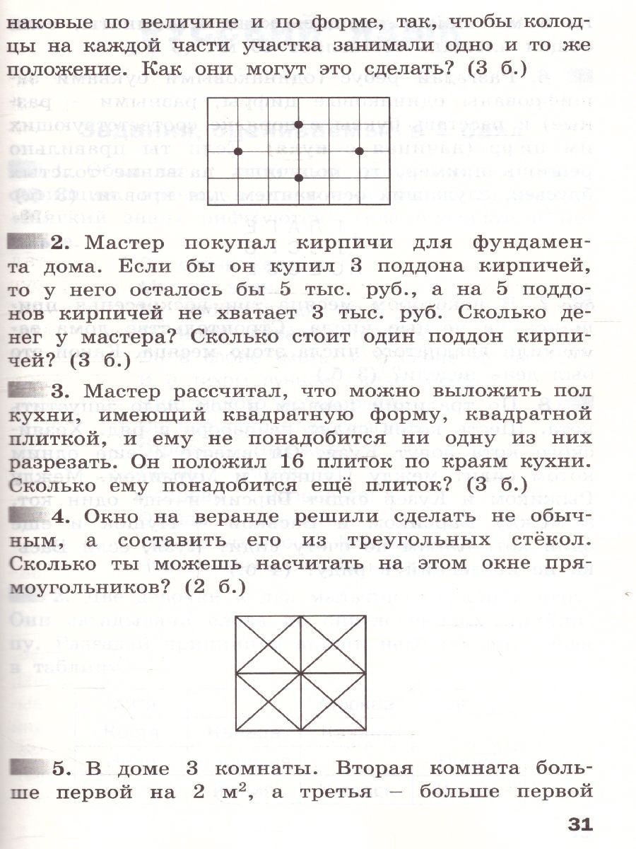 Олимпиадные и развивающие задания 3-4 кл./СЗ (Вако) - Межрегиональный Центр  «Глобус»