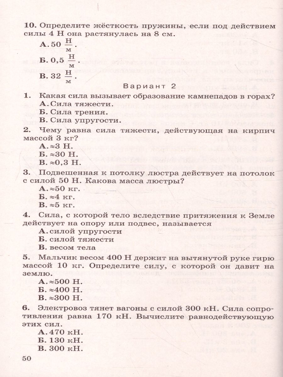 Физика 7 класс. Дидактические материалы. - Межрегиональный Центр «Глобус»