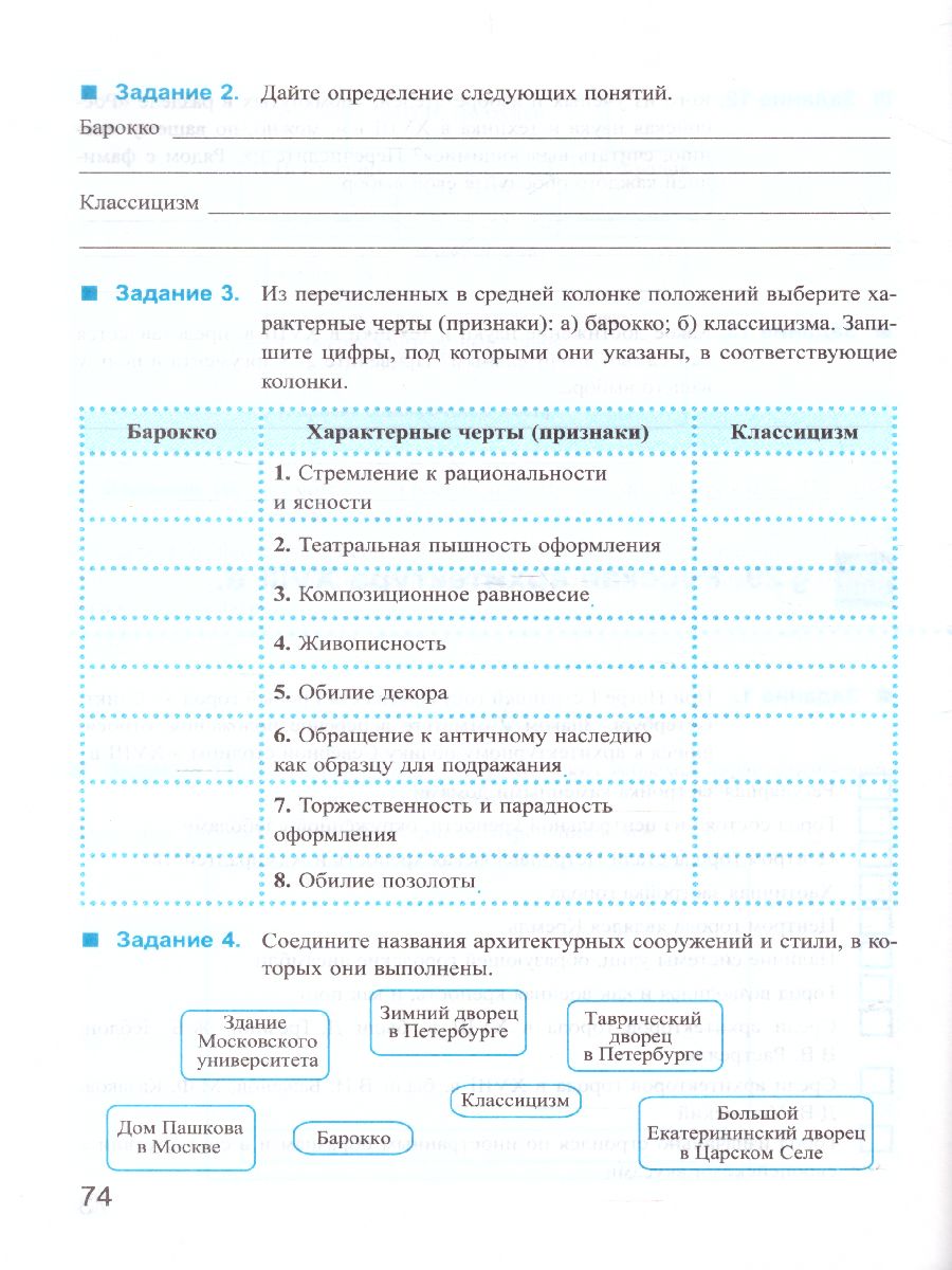 История России 8 класс. Рабочая тетрадь. Часть 2. ФГОС - Межрегиональный  Центр «Глобус»