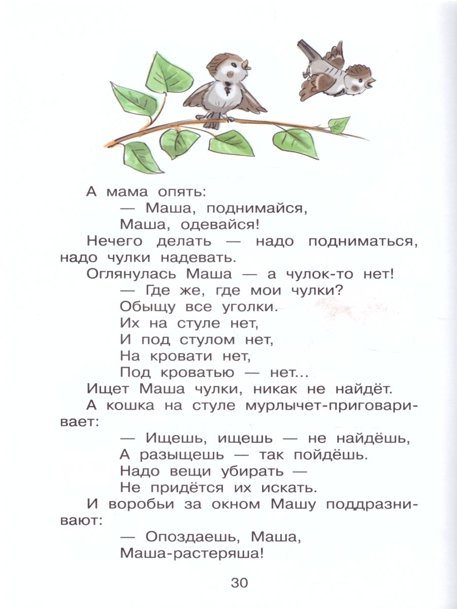 Наш любимый детский сад. Сборник произведений для детей дошкольного  возраста - Межрегиональный Центр «Глобус»