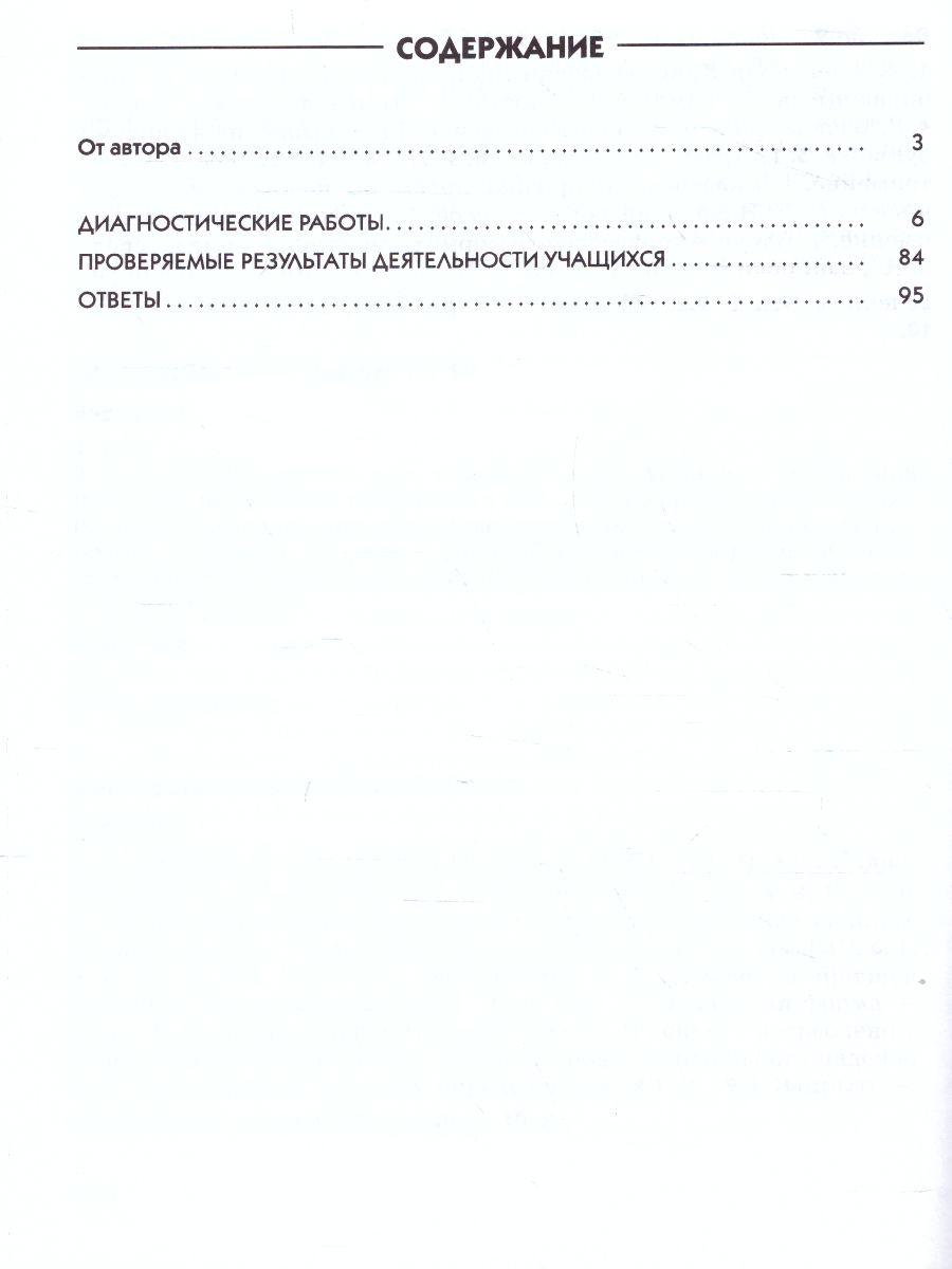 Русский язык 6 класс. Диагностика результатов образования. ВЕРТИКАЛЬ. ФГОС  - Межрегиональный Центр «Глобус»