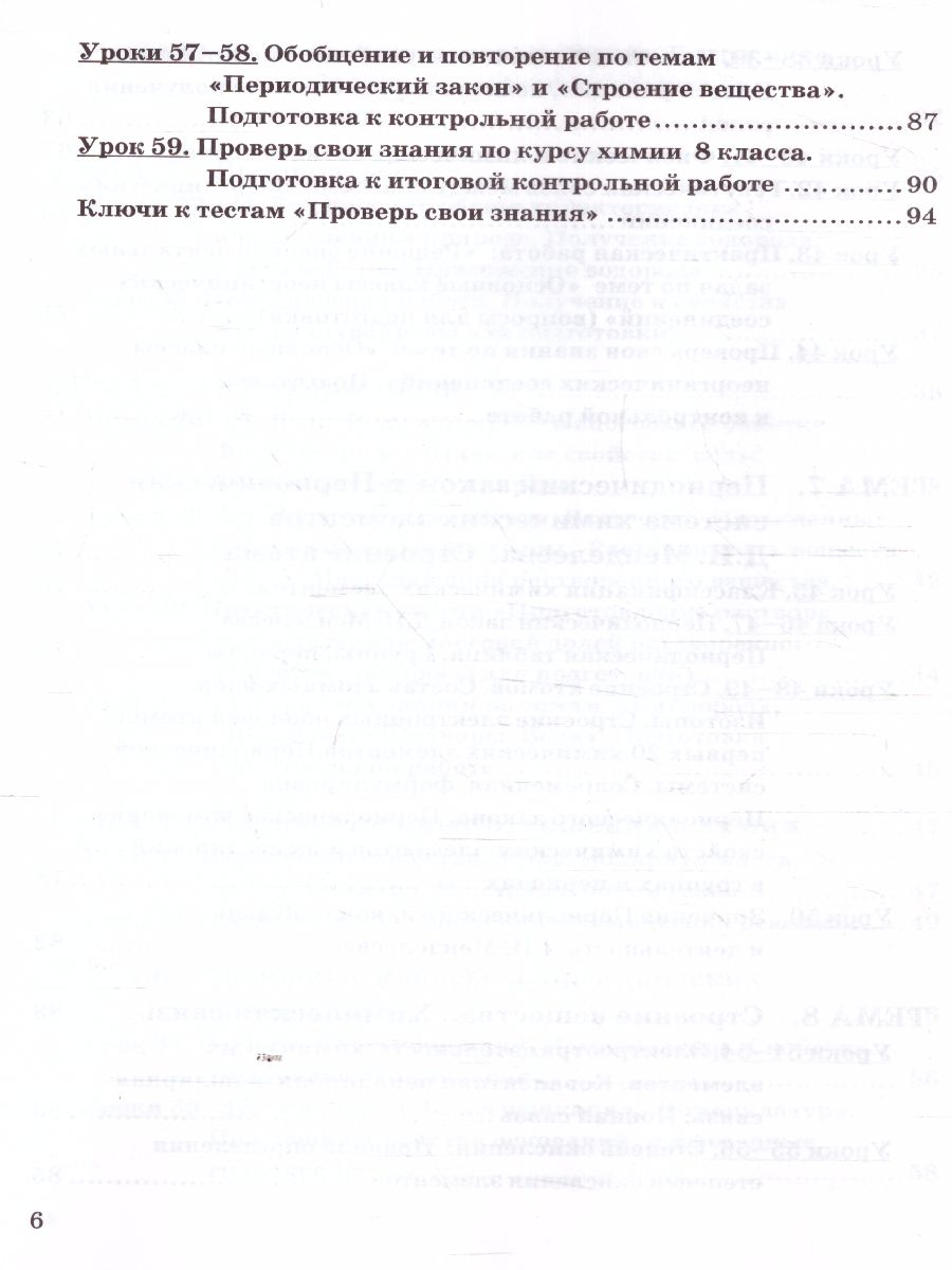 Химия 8 класс. Рабочая тетрадь. ФГОС - Межрегиональный Центр «Глобус»