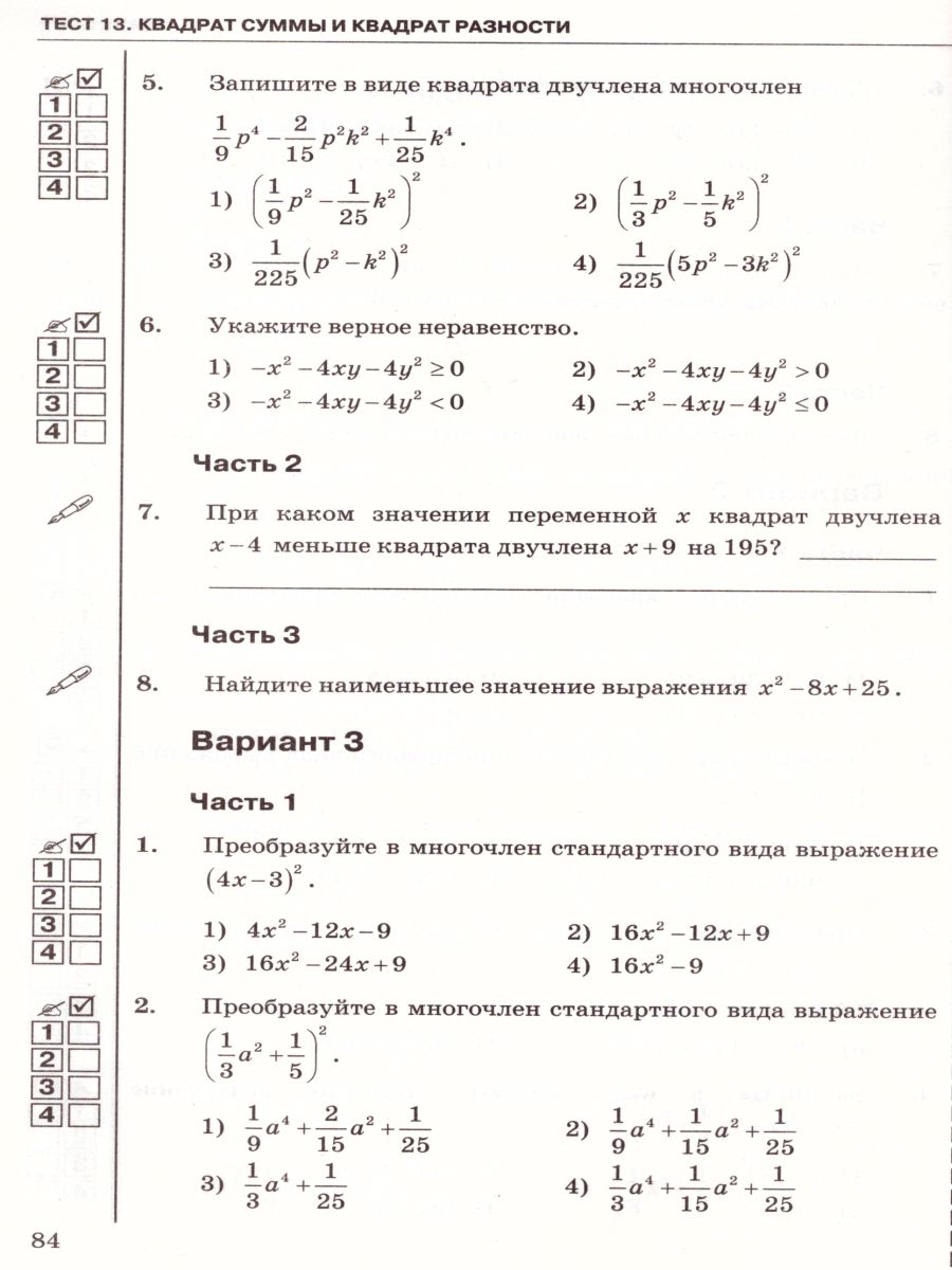 Алгебра 7 класс. Тесты. К учебнику Ю. Н. Макарычева. ФГОС - Межрегиональный  Центр «Глобус»