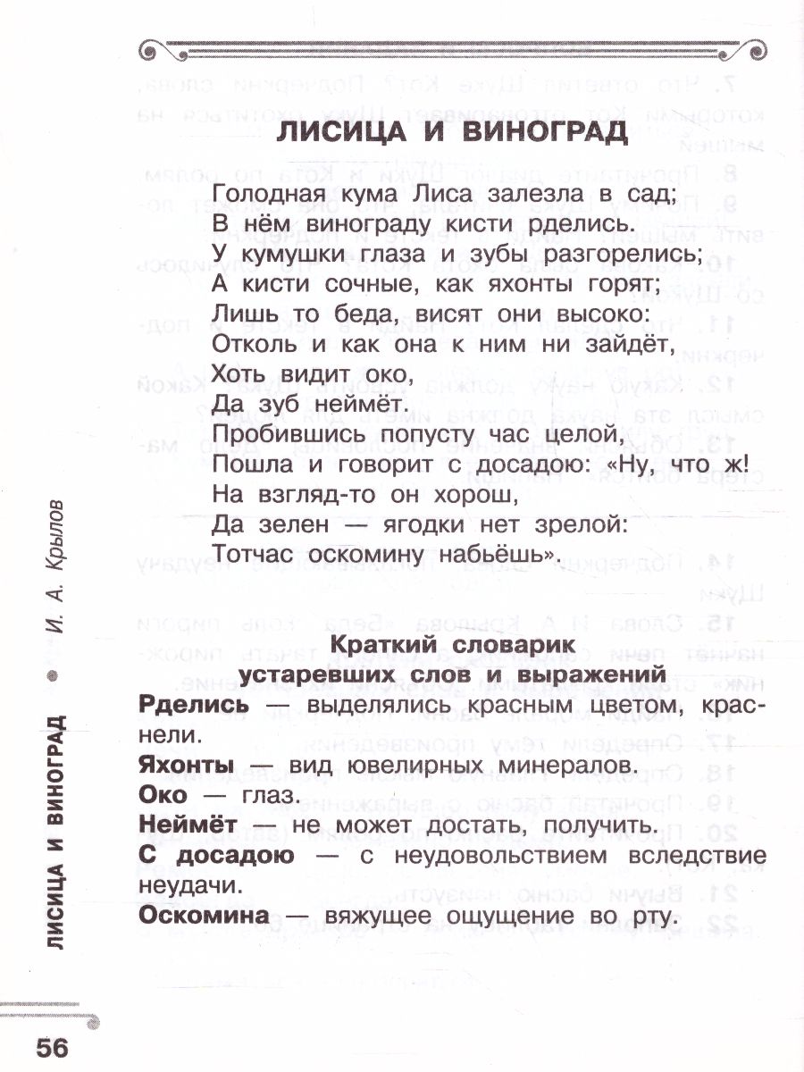 Хрестоматия 2 класс. Ворона и лисица. Басни. Развиваем навык смыслового  чтения - Межрегиональный Центр «Глобус»