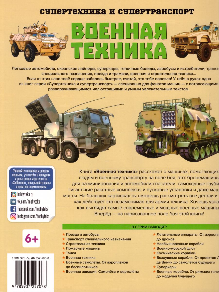 Военная техника - Межрегиональный Центр «Глобус»