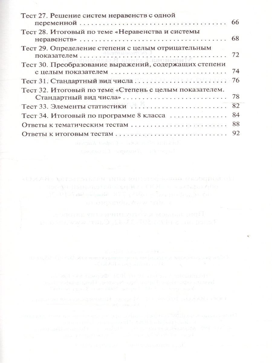 Математика Алгебра 8 класс. Контрольно-измерительные материалы. ФГОС -  Межрегиональный Центр «Глобус»