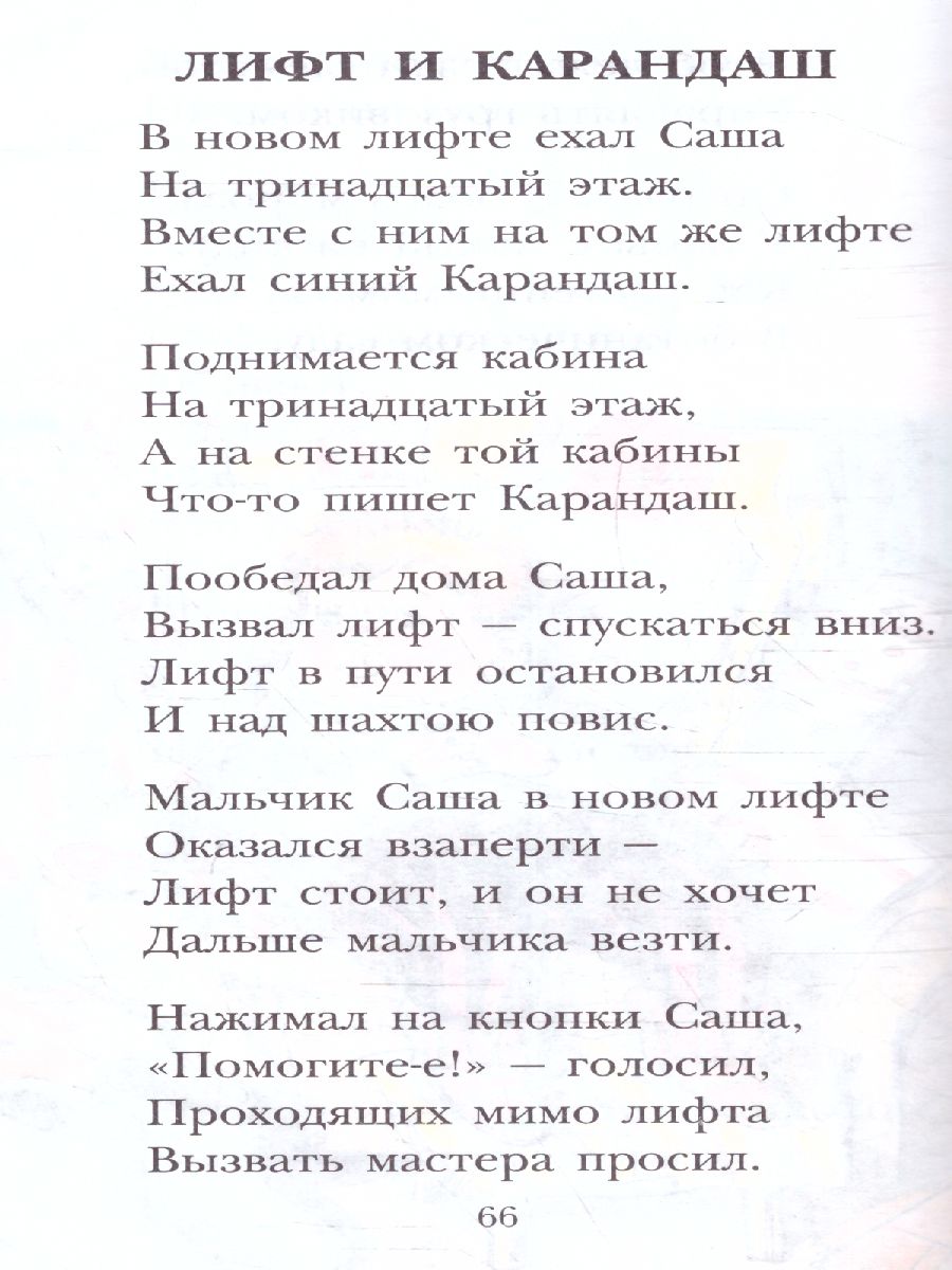 А что у вас? Стихи /ДетЧтение - Межрегиональный Центр «Глобус»