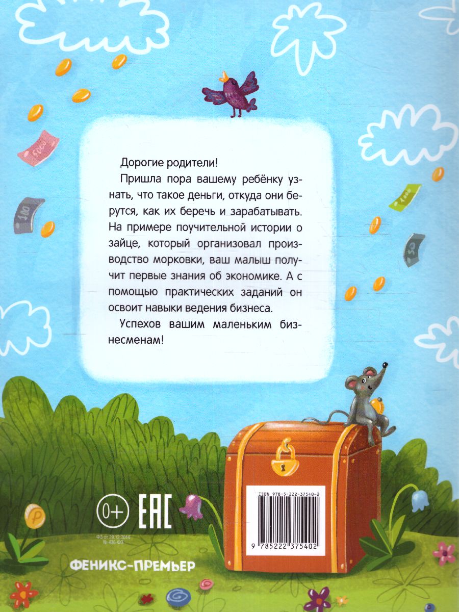 Откуда берутся деньги? Энциклопедия для малышей - Межрегиональный Центр  «Глобус»