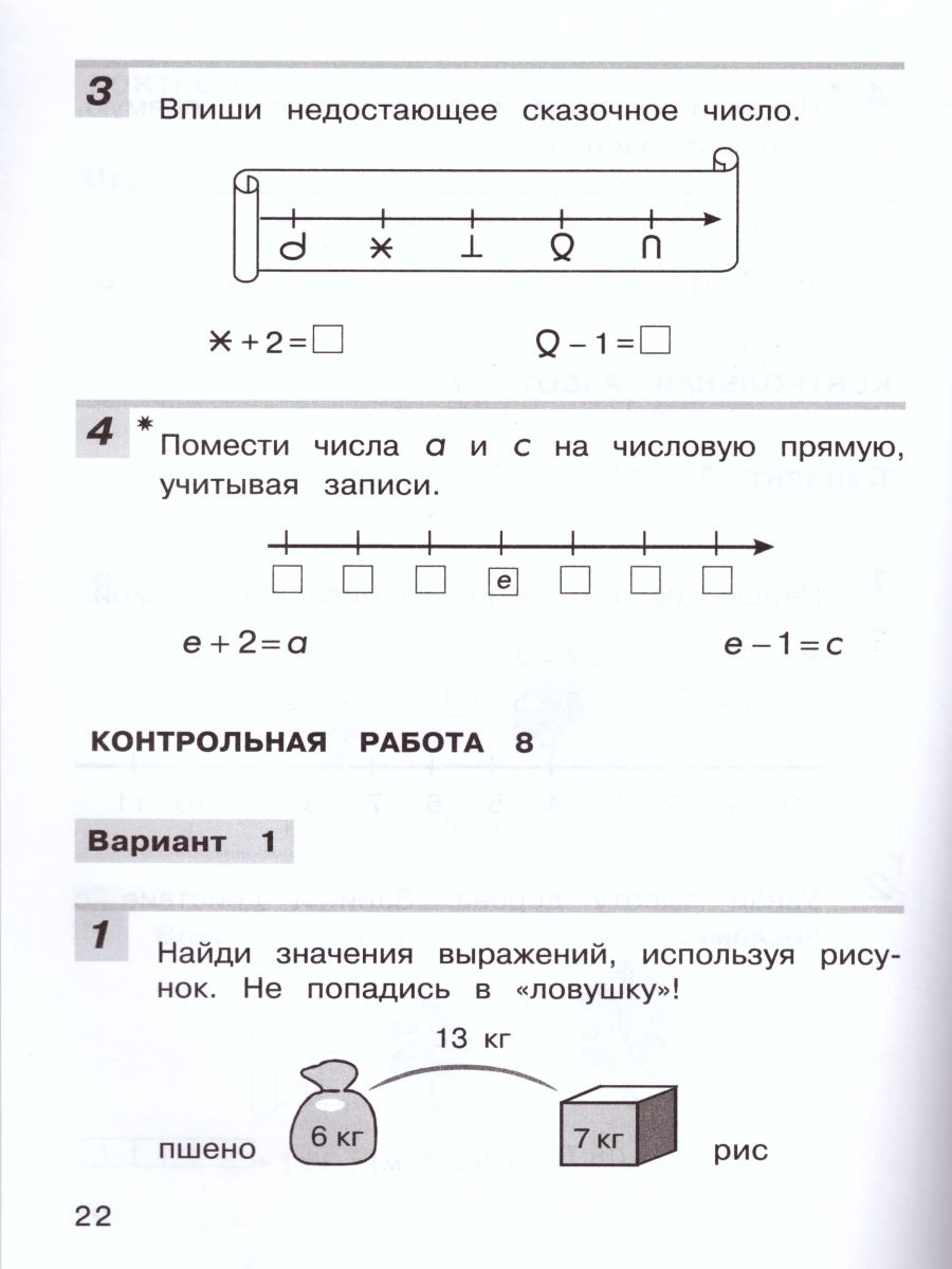 Математика 1 класс. Контрольные работы. ФГОС - Межрегиональный Центр  «Глобус»