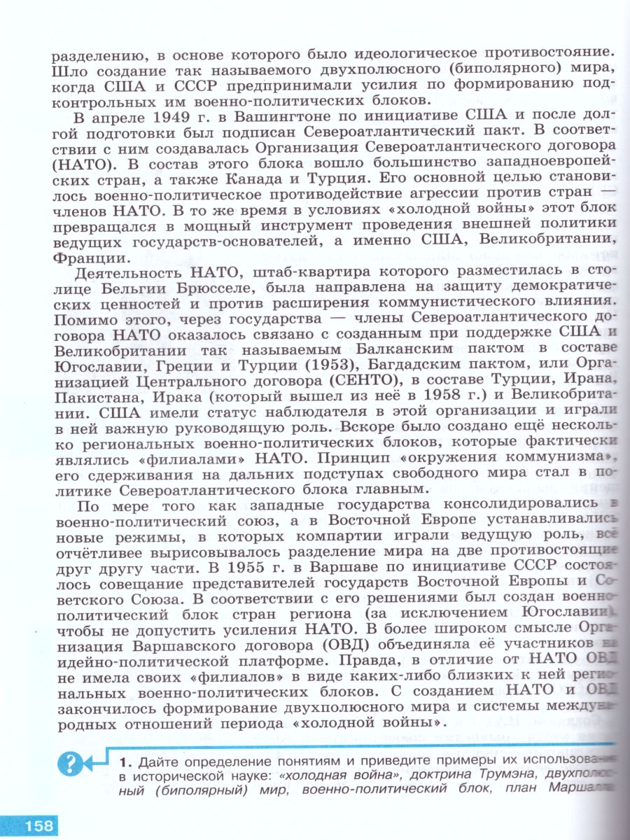 История 11 класс. Всеобщая история. Учебник. Базовый уровень. ФГОС -  Межрегиональный Центр «Глобус»