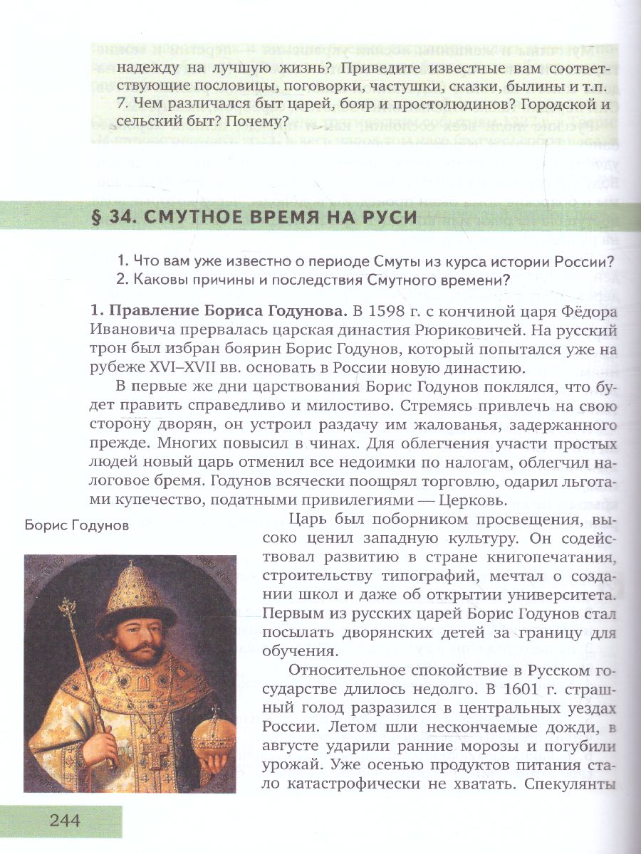 История 10 класс. С древнейших врем до конца ХIХ в. Базовый уровень.  Учебник. ФГОС - Межрегиональный Центр «Глобус»