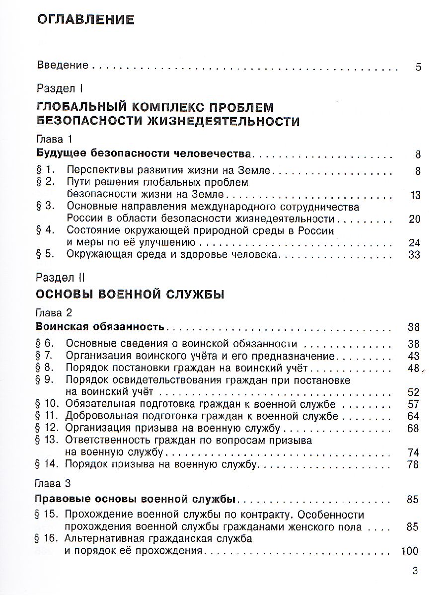 ОБЖ 11 класс. Учебное пособие - Межрегиональный Центр «Глобус»