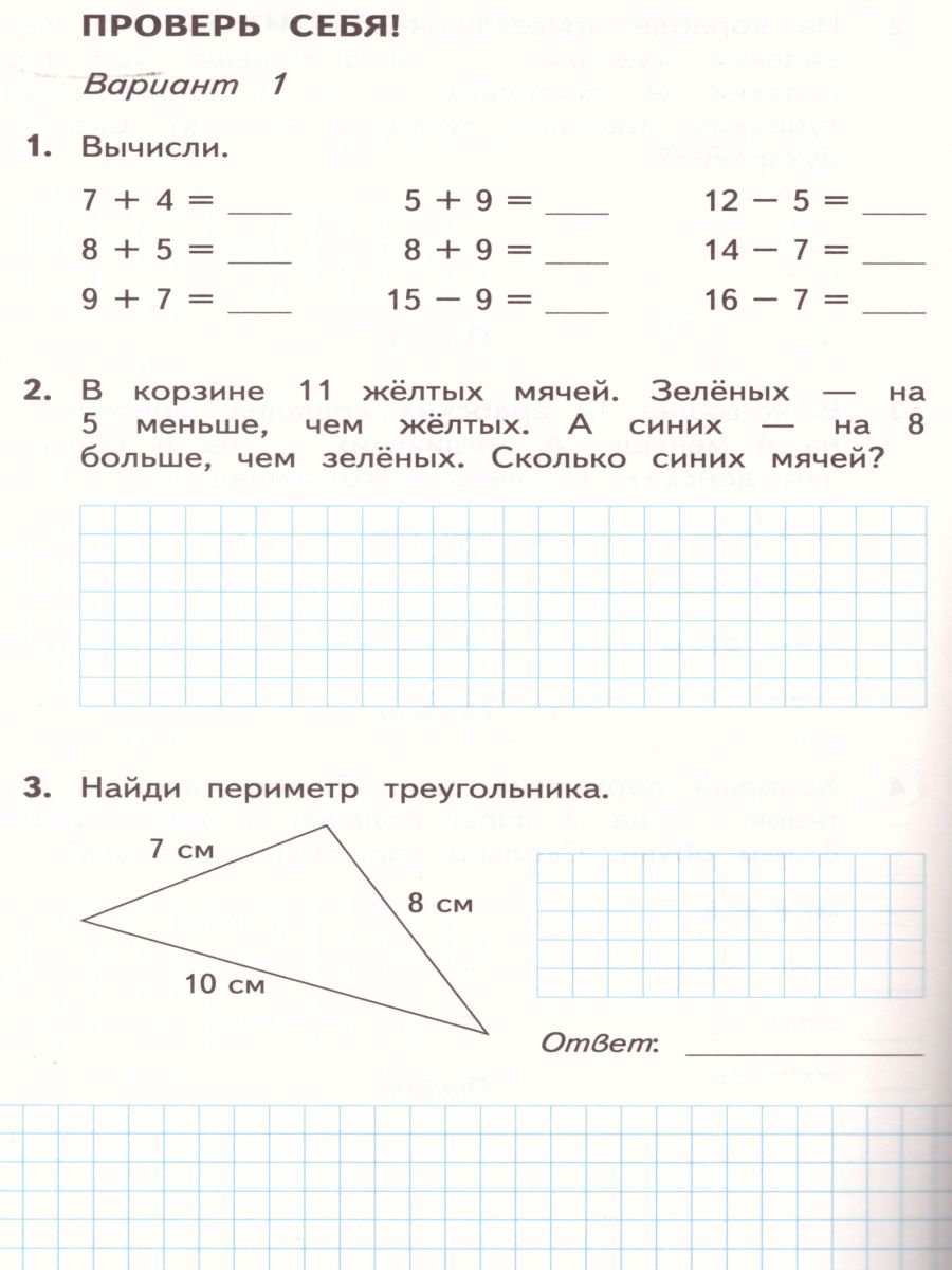 Математика 2 класс. Рабочая тетрадь. В двух частях. Часть 1. ФГОС -  Межрегиональный Центр «Глобус»