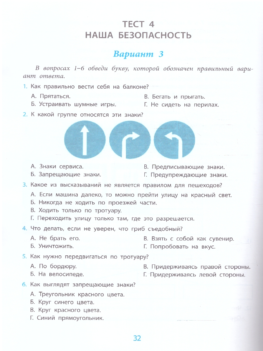 Окружающий мир 3 класс. Проверка уровня сформированности предметных умений  и УУД - Межрегиональный Центр «Глобус»