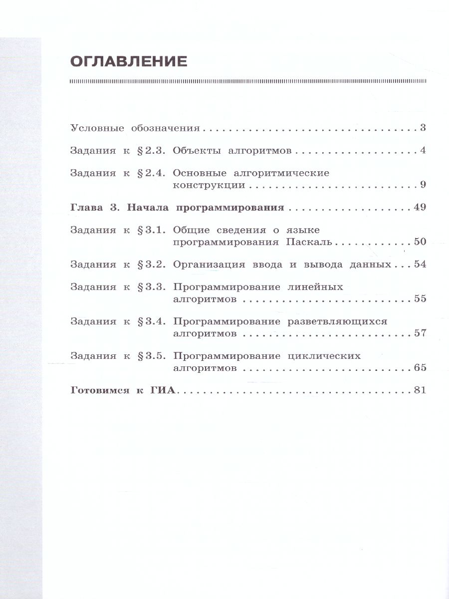 Информатика 8 класс. Рабочая тетрадь в 2-х частях. Часть 2. -  Межрегиональный Центр «Глобус»