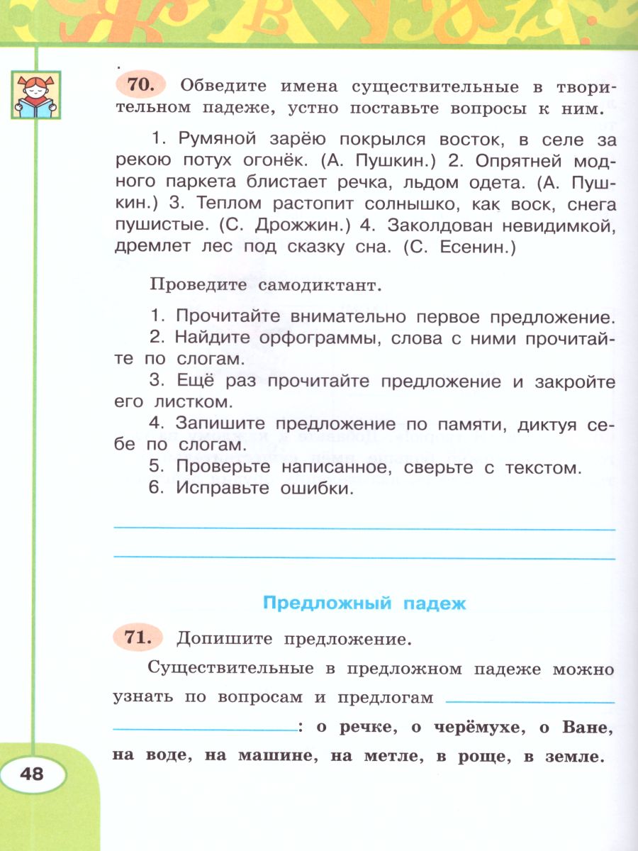 Русский язык 3 класс. Рабочая тетрадь в 2-х частях. Часть 2. ФГОС. УМК  