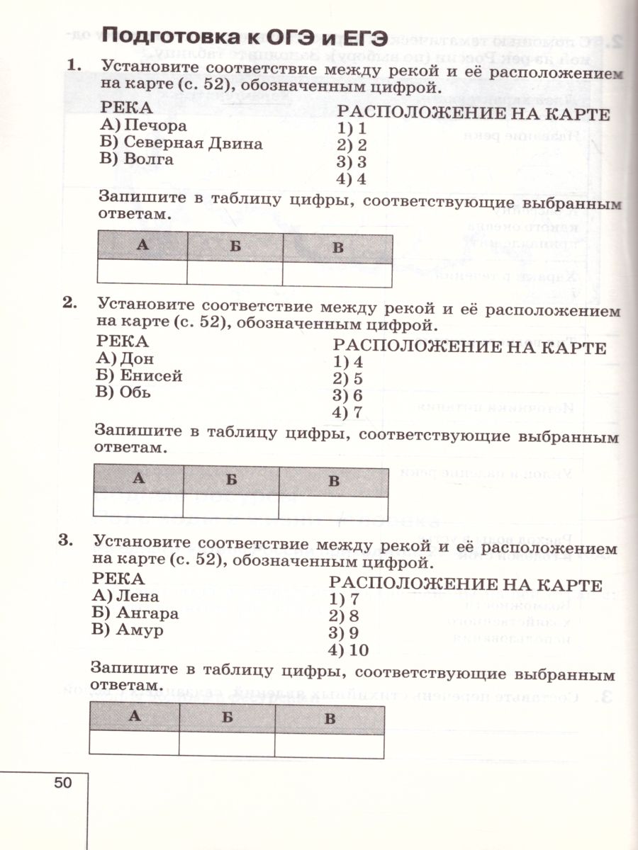 География России 8 класс. Природа. Рабочая тетрадь. Вертикаль. ФГОС -  Межрегиональный Центр «Глобус»