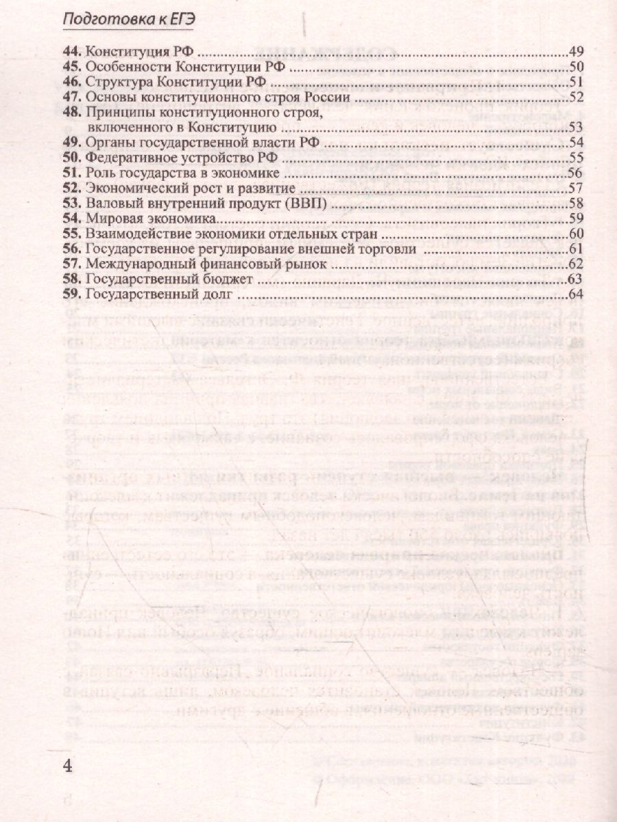 Шпаргалка по обществознанию для успешной сдачи ОГЭ и ЕГЭ (СДК) -  Межрегиональный Центр «Глобус»