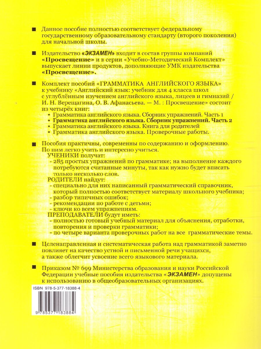 Английский язык 4 класс. Сборник упражнений. Часть 2. ФГОС -  Межрегиональный Центр «Глобус»