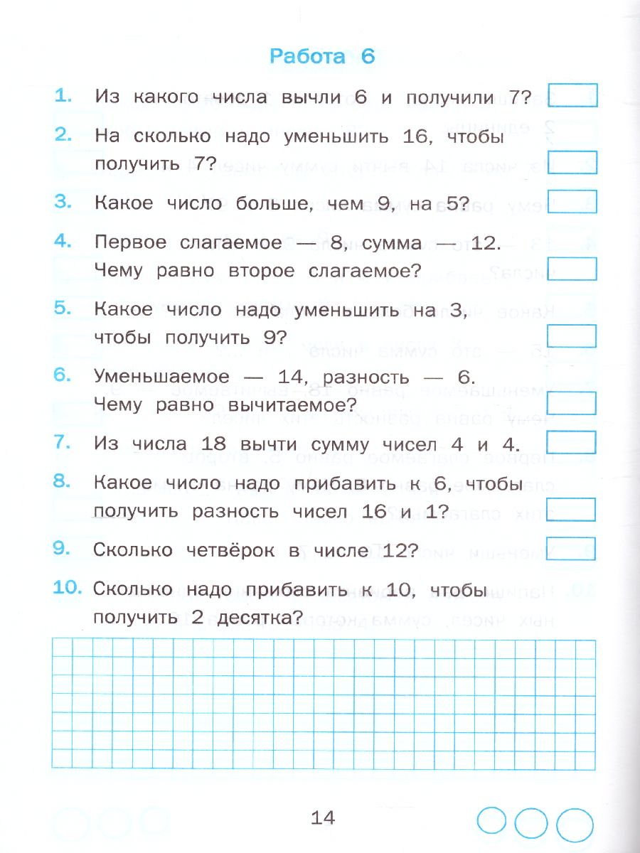 Тренажер по Математике 2 класс. ФГОС - Межрегиональный Центр «Глобус»