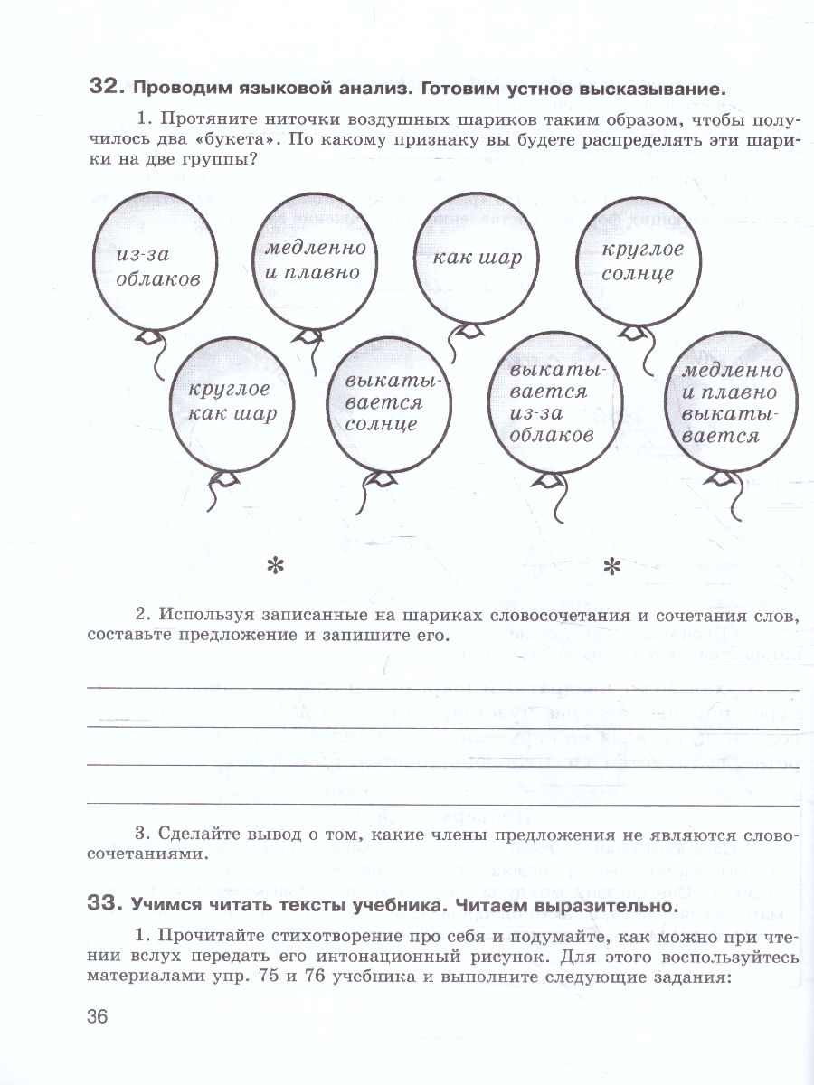 Учимся читать, слушать, говорить, писать 6 класс. Рабочая тетрадь. Часть 1.  ФГОС - Межрегиональный Центр «Глобус»