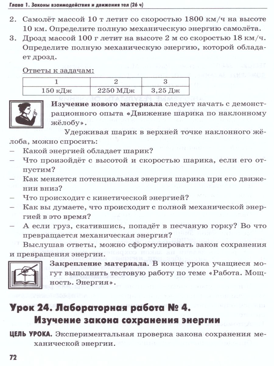 Физика 9 класс. Методическое пособие. ФГОС - Межрегиональный Центр «Глобус»