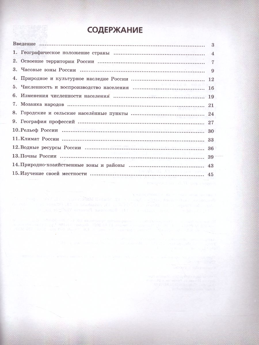 География 8 класс. Практические работы - Межрегиональный Центр «Глобус»