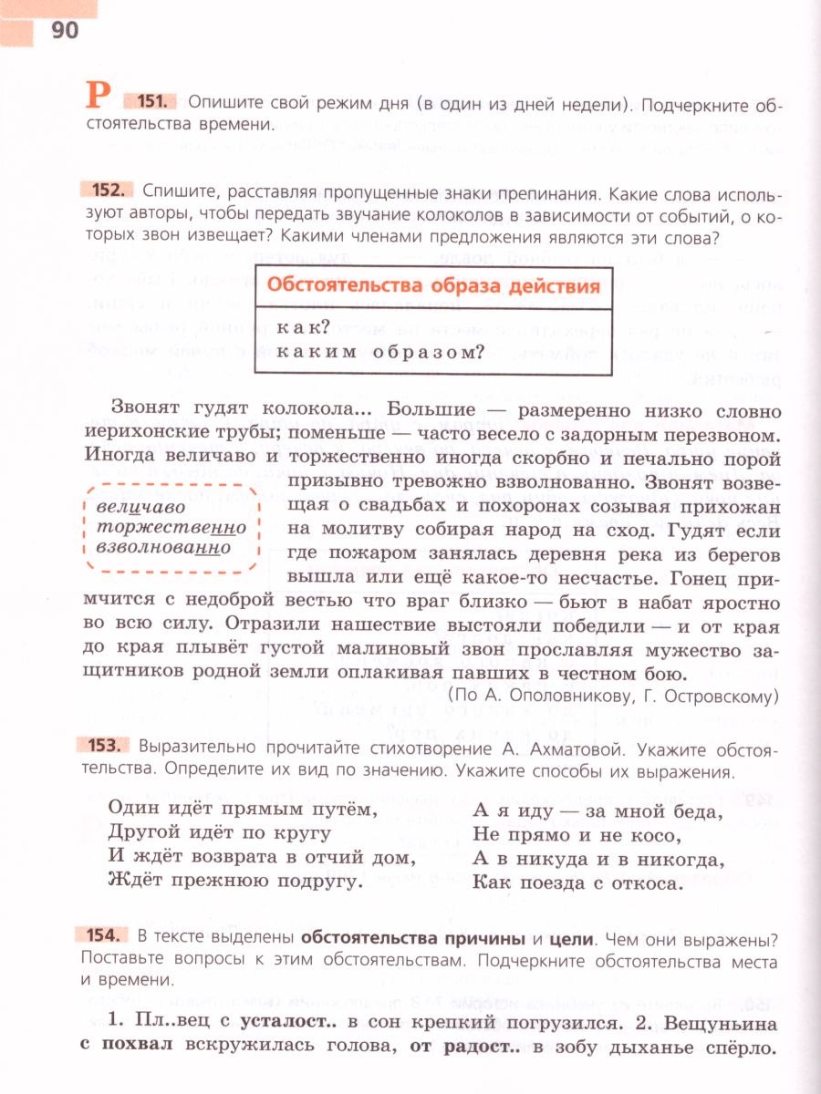 Русский язык 8 класс. Учебник. ФГОС - Межрегиональный Центр «Глобус»