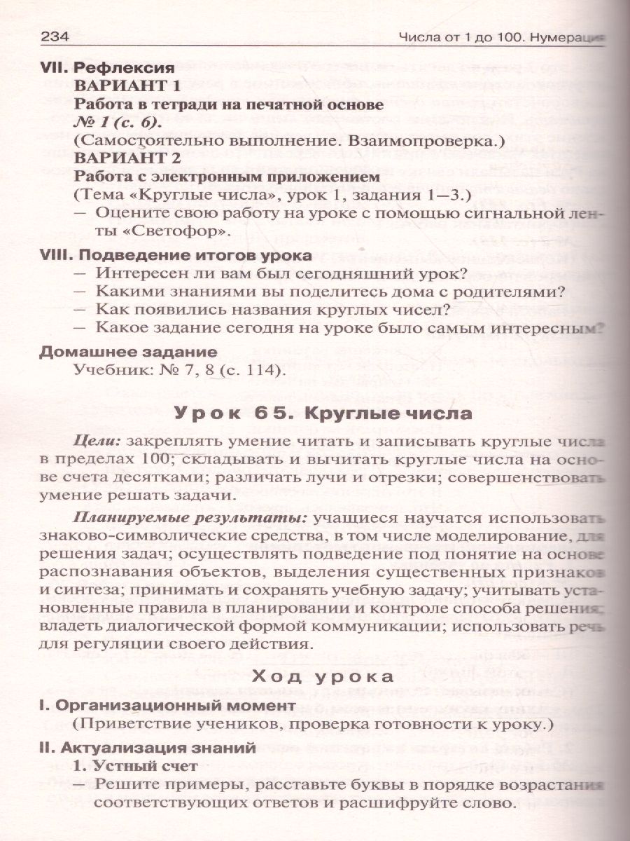 Поурочные разработки по Математике 2 класс. К УМК Дорофеева (Перспектива).  ФГОС - Межрегиональный Центр «Глобус»