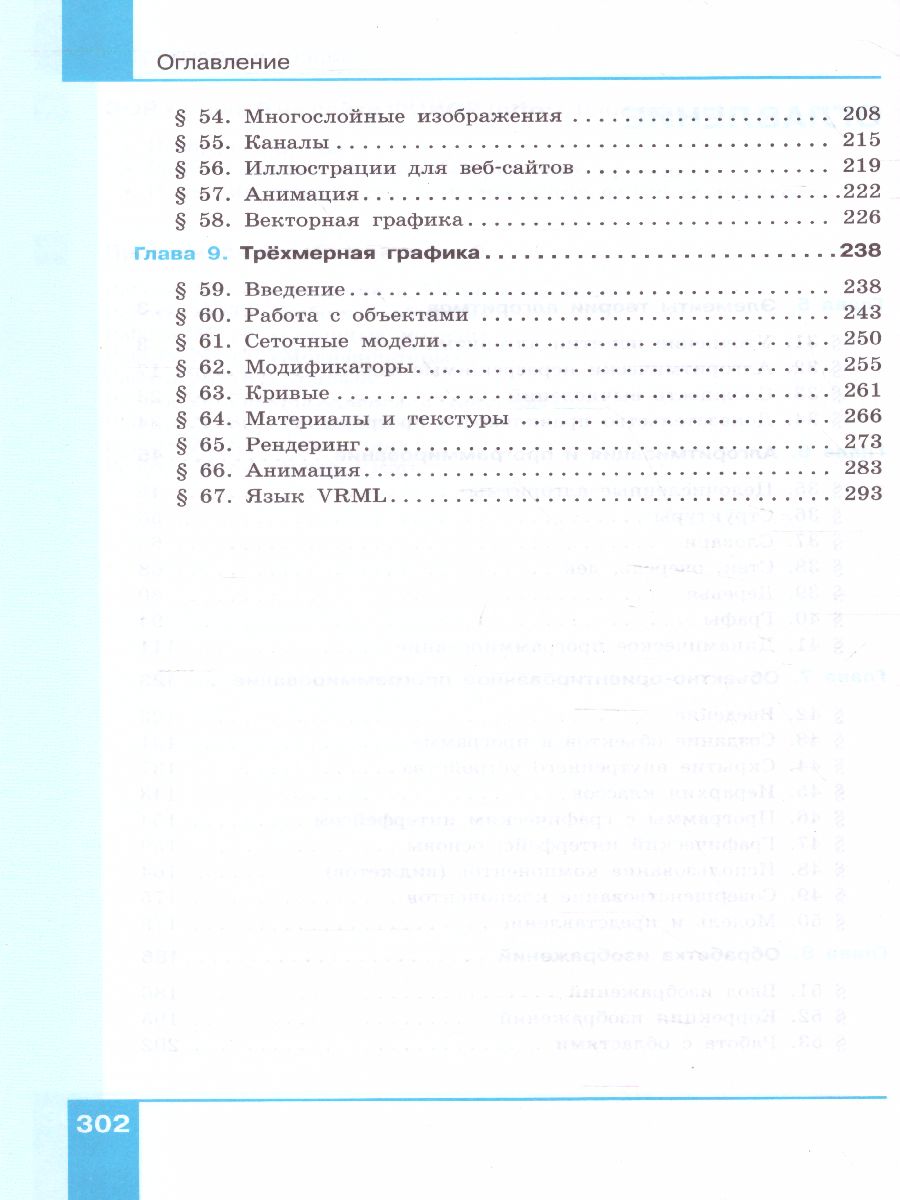 Информатика 11 класс. Базовый и углубленный уровни. Учебник в 2-х частях.  Часть 2. ФГОС - Межрегиональный Центр «Глобус»