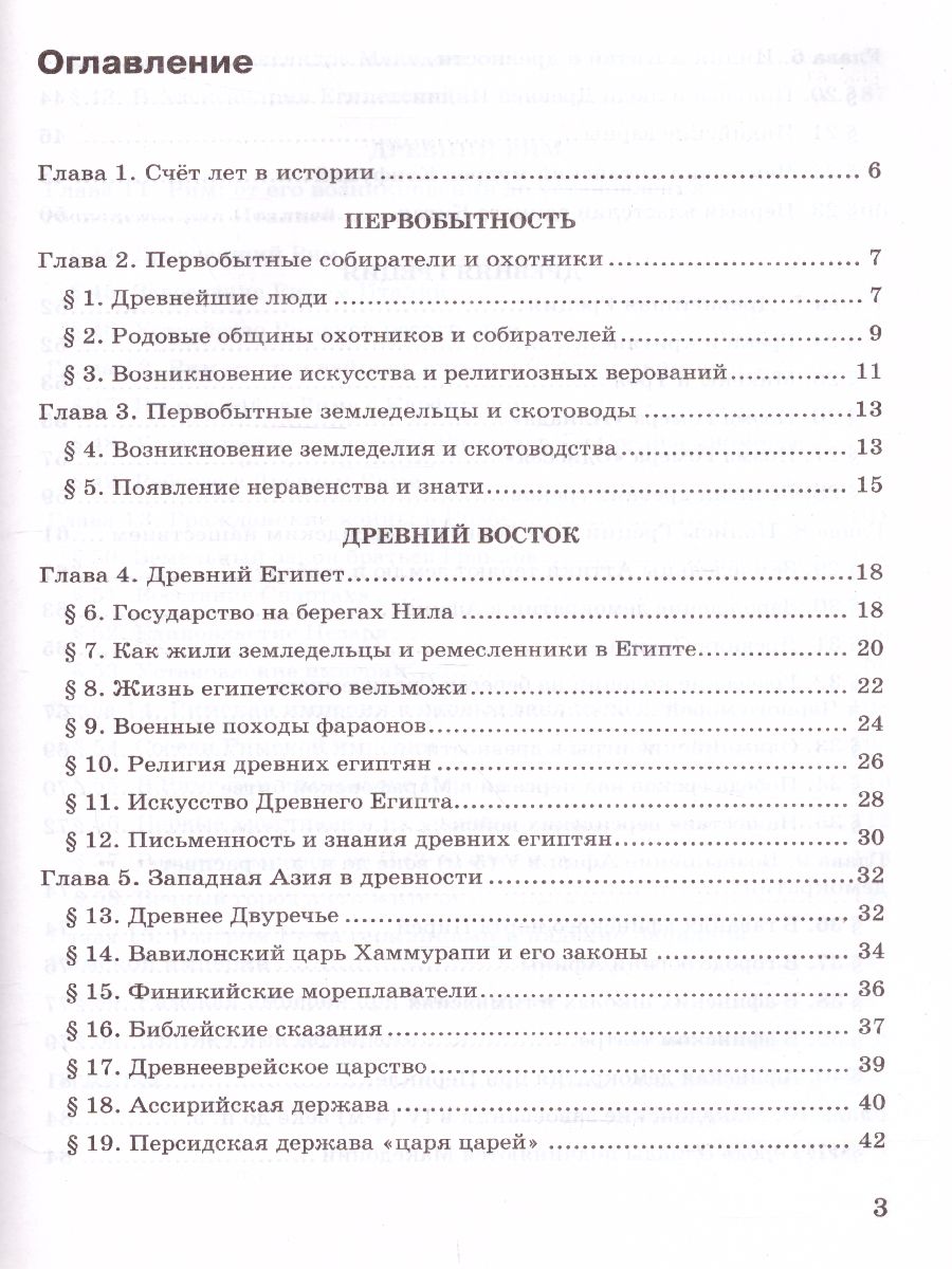 История древнего мира 5 класс. Проверочные работы. ФГОС - Межрегиональный  Центр «Глобус»