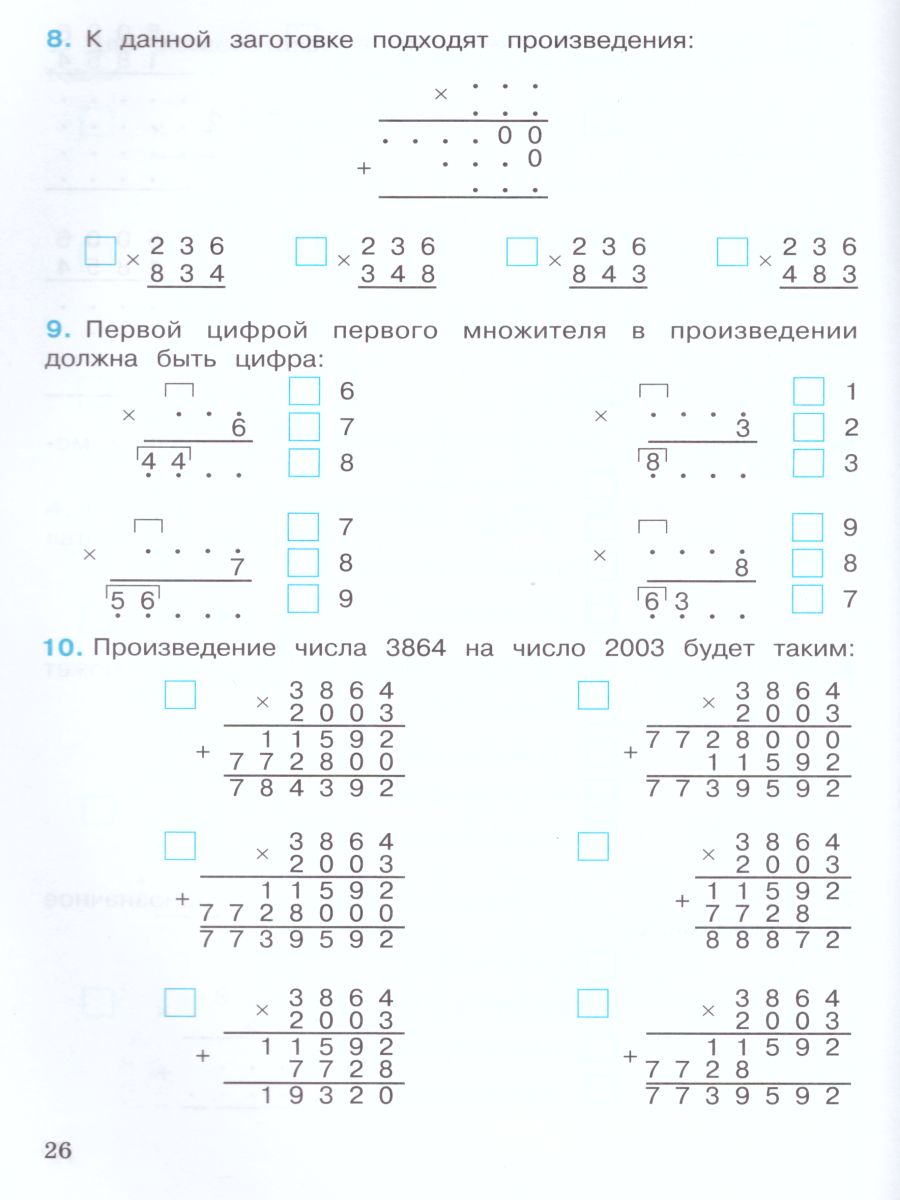 Математика 3 класс Рабочая тетрадь в 2-х частях. Часть 2. ФГОС -  Межрегиональный Центр «Глобус»