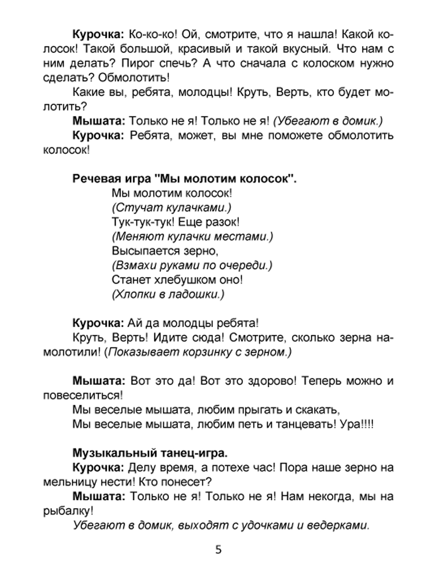 Театрализованные праздники в детском саду - Межрегиональный Центр «Глобус»