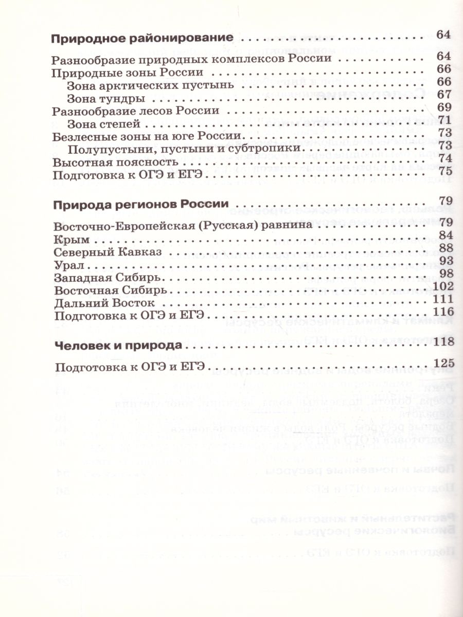 География России 8 класс. Природа. Рабочая тетрадь. Вертикаль. ФГОС -  Межрегиональный Центр «Глобус»