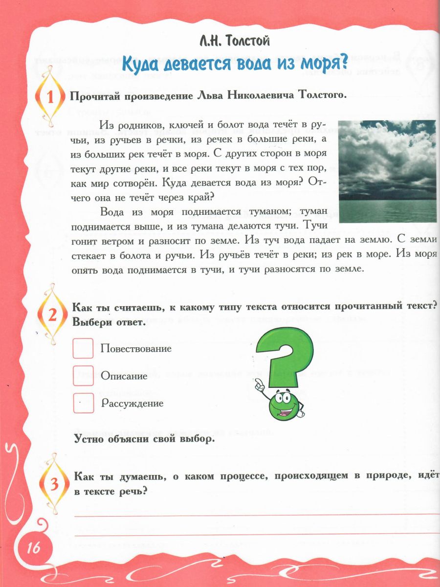 Учусь работать с текстом 3 класс. Тренажер - Межрегиональный Центр «Глобус»