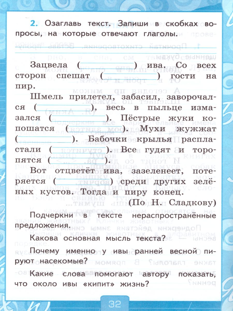 Русский язык 2 класс. Рабочая тетрадь. Часть 2. ФГОС - Межрегиональный  Центр «Глобус»