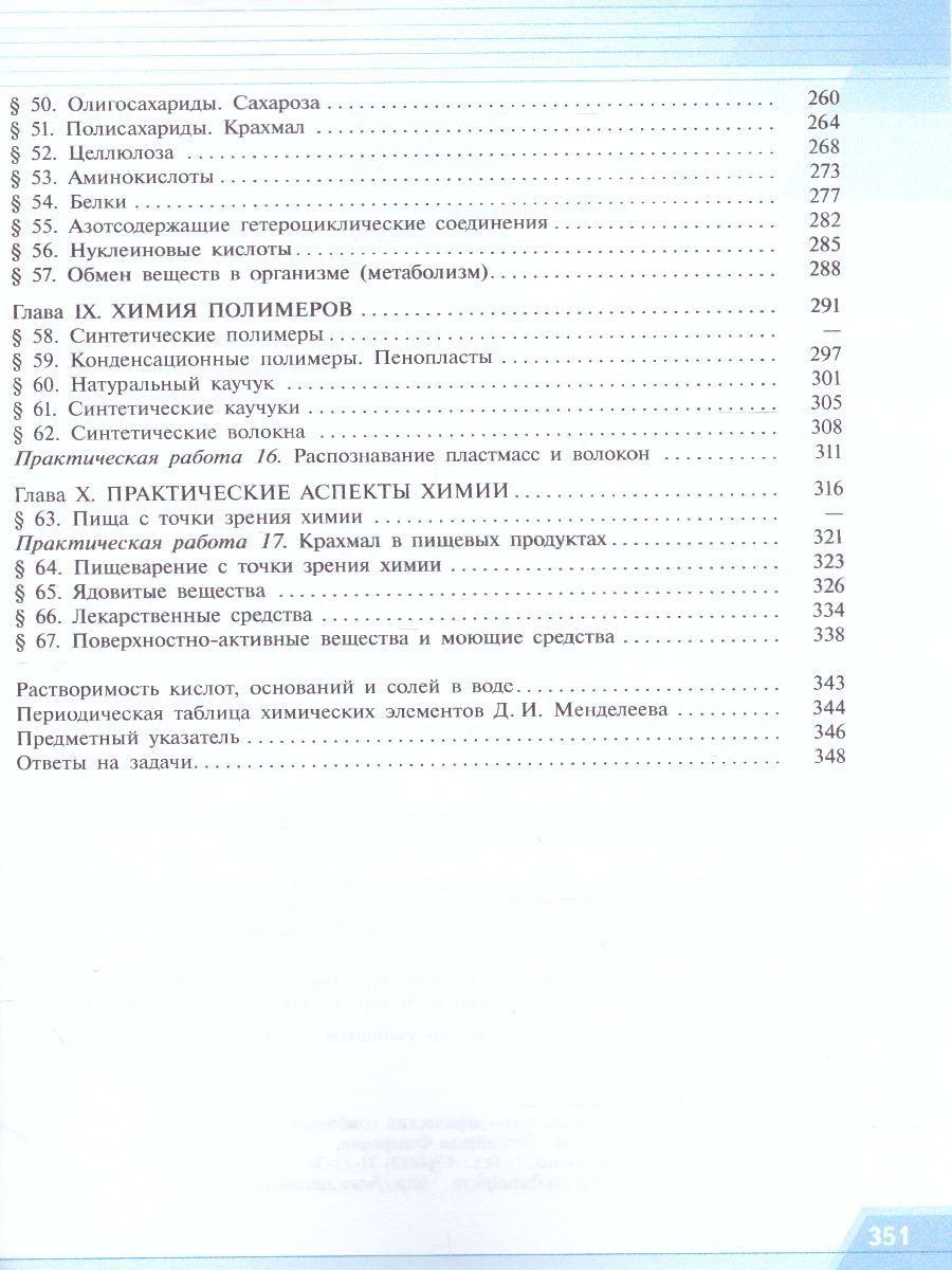 Химия 10 класс. Углублённый уровень. Учебное пособие - Межрегиональный  Центр «Глобус»