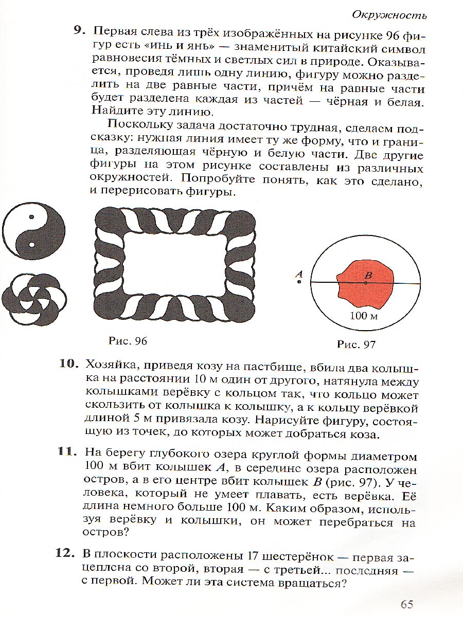 Наглядная Геометрия 5-6 класс. Учебник. ФГОС - Межрегиональный Центр  «Глобус»