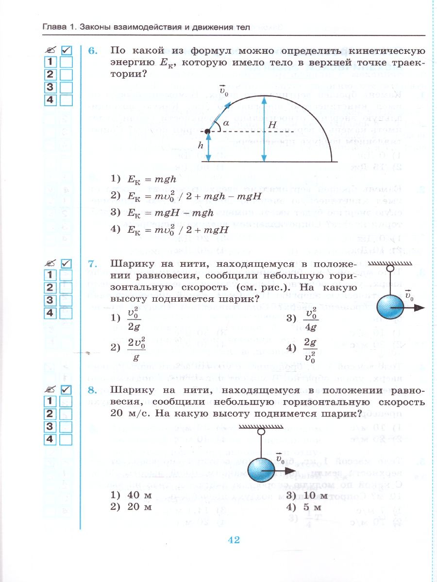 Физика 9 класс. Тесты. ФГОС - Межрегиональный Центр «Глобус»