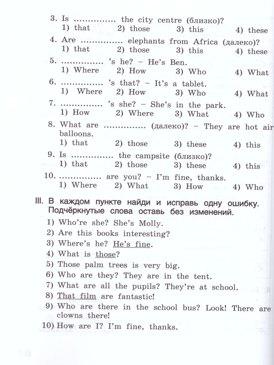 Английский язык 4 класс Brilliant. Пособие по грамматике в 2-х частях.  Часть 1 - Межрегиональный Центр «Глобус»