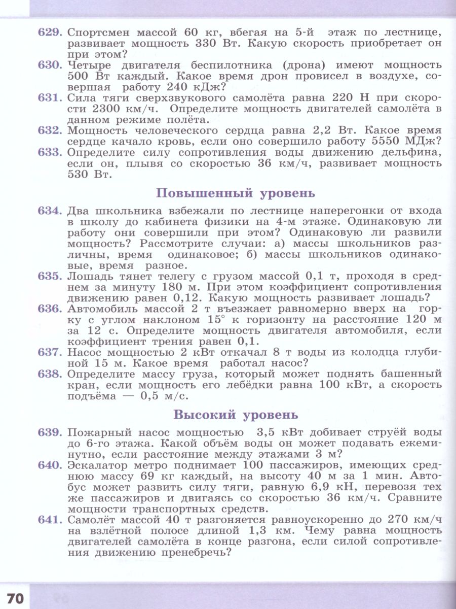 Физика. Сборник задач и упражнений. 7-9 классы - Межрегиональный Центр  «Глобус»