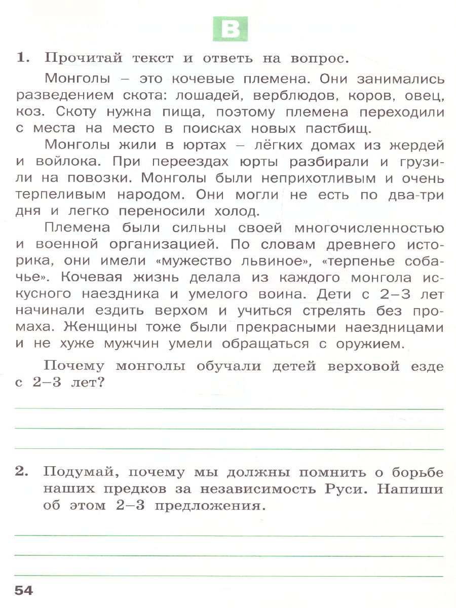 Окружающий мир 4 класс. Разноуровневые задания к УМК Плешакова -  Межрегиональный Центр «Глобус»